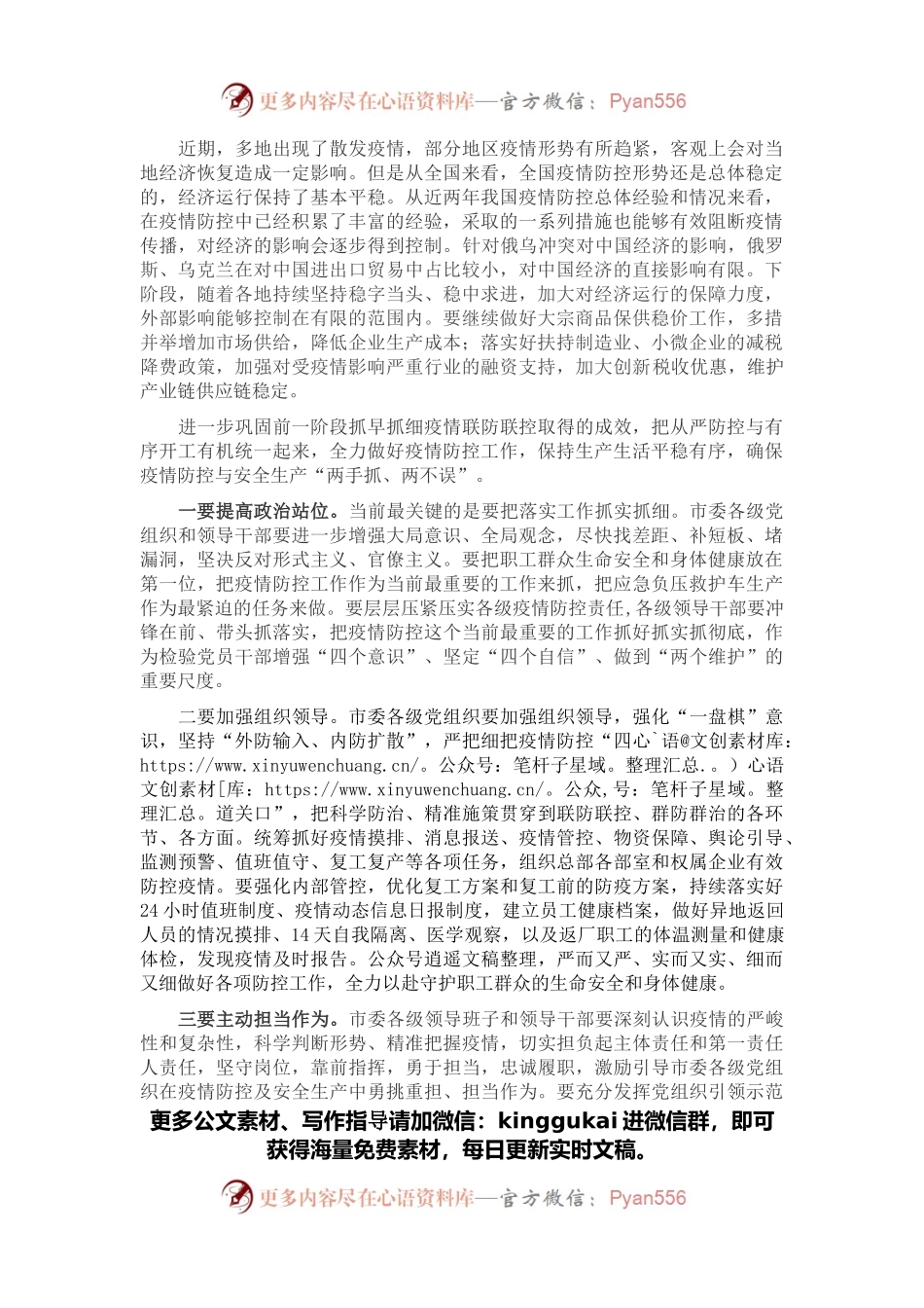 市委书记在全力做好疫情防控与复工复产工作会议上的讲话.docx_第1页