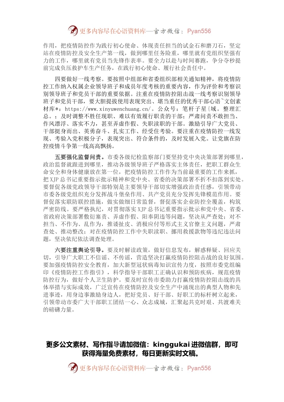 市委书记在全力做好疫情防控与复工复产工作会议上的讲话.docx_第2页