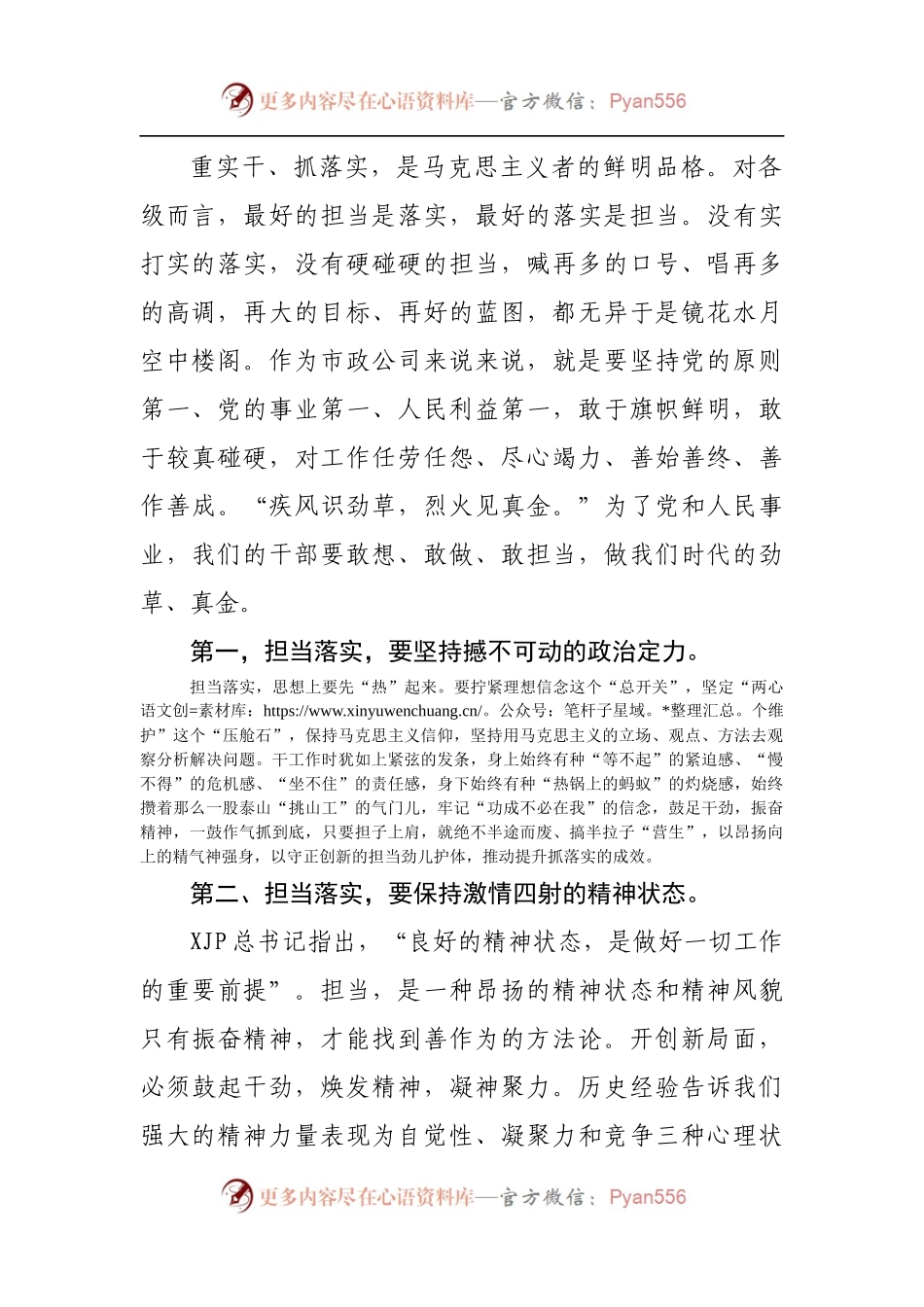 微党课：担当落实开好局 履职尽责强作为.docx_第2页