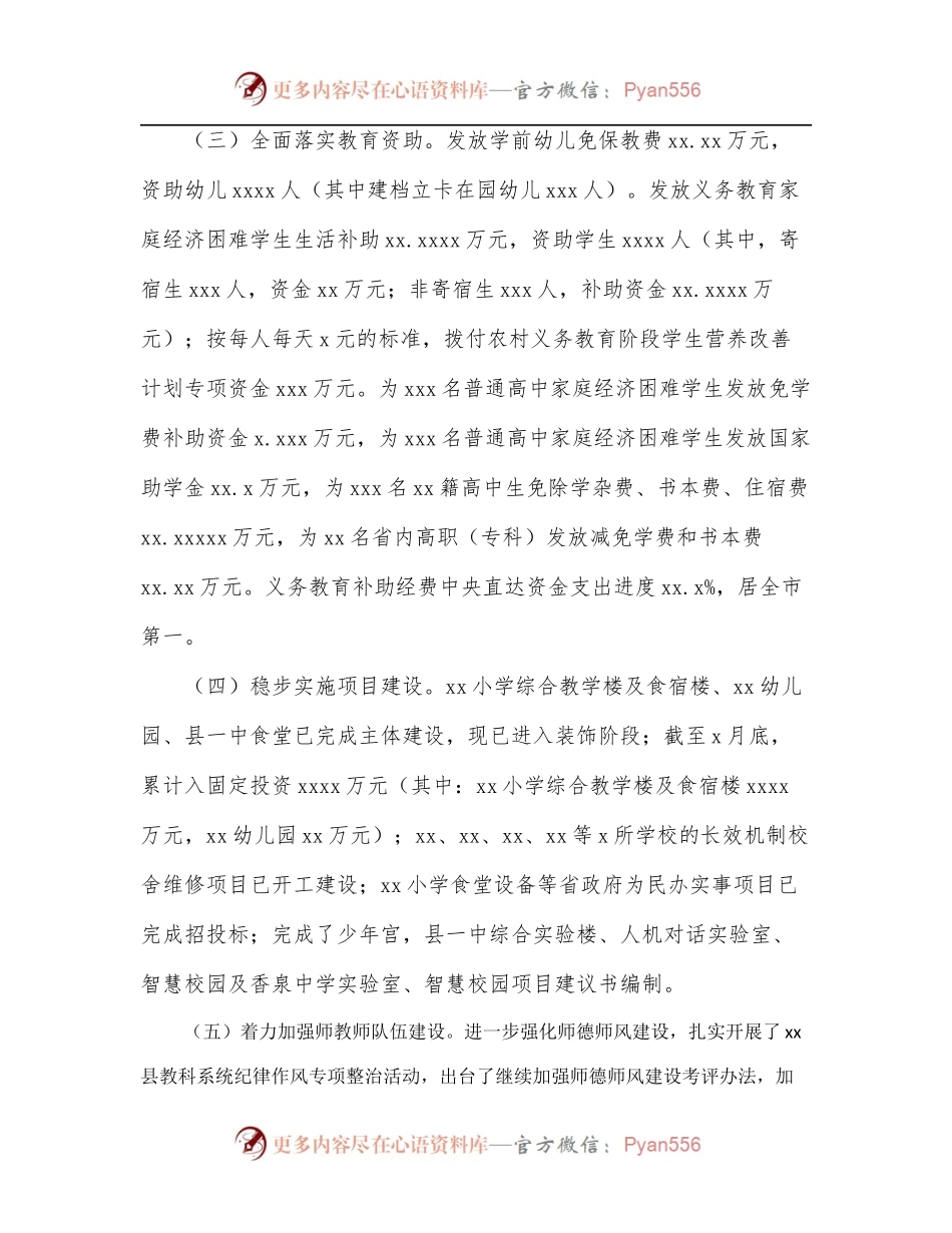 教科局2022年上半年工作总结[区县].docx_第2页