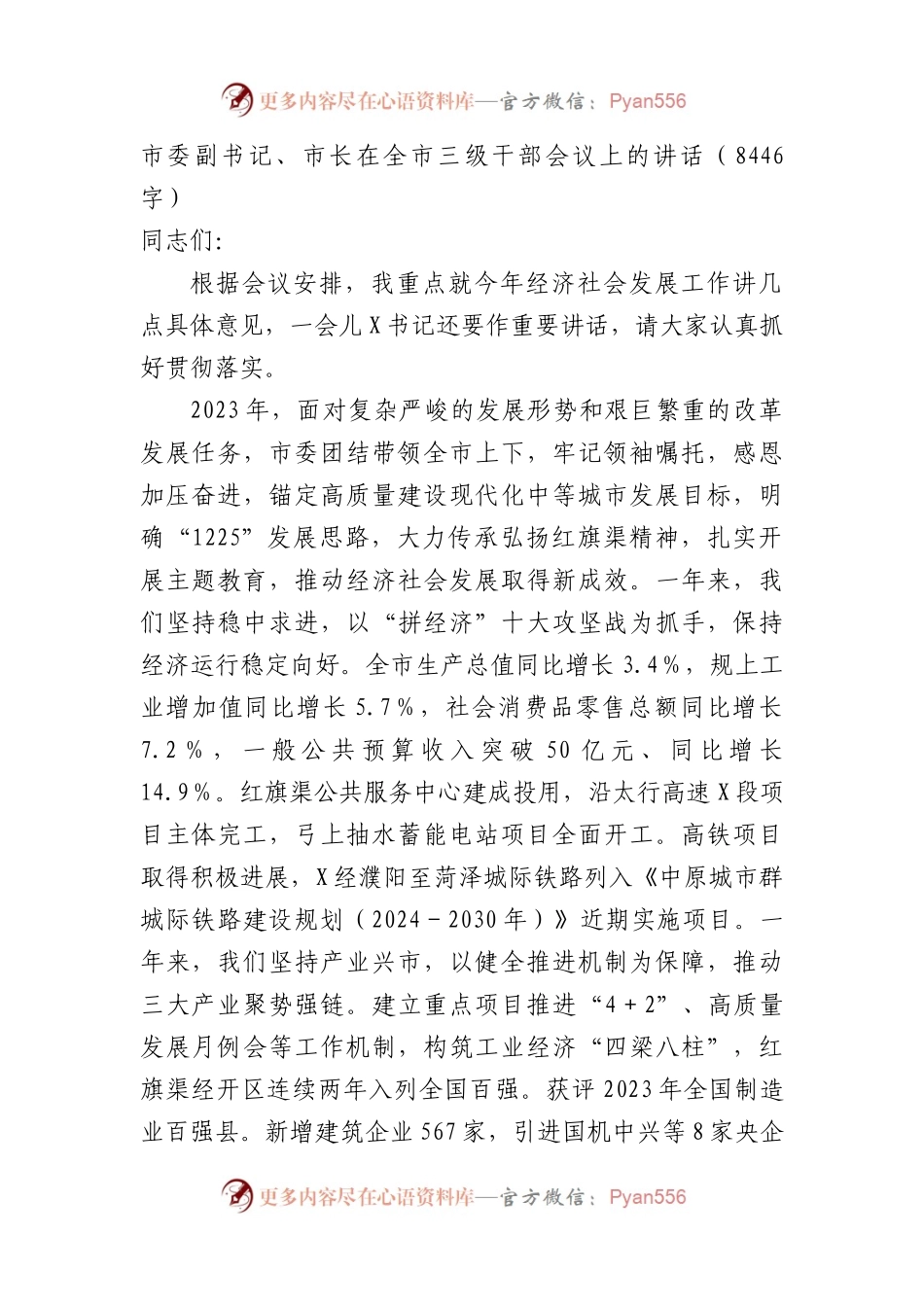 市委副书记、市长在全市三级干部会议上的讲话.docx_第1页