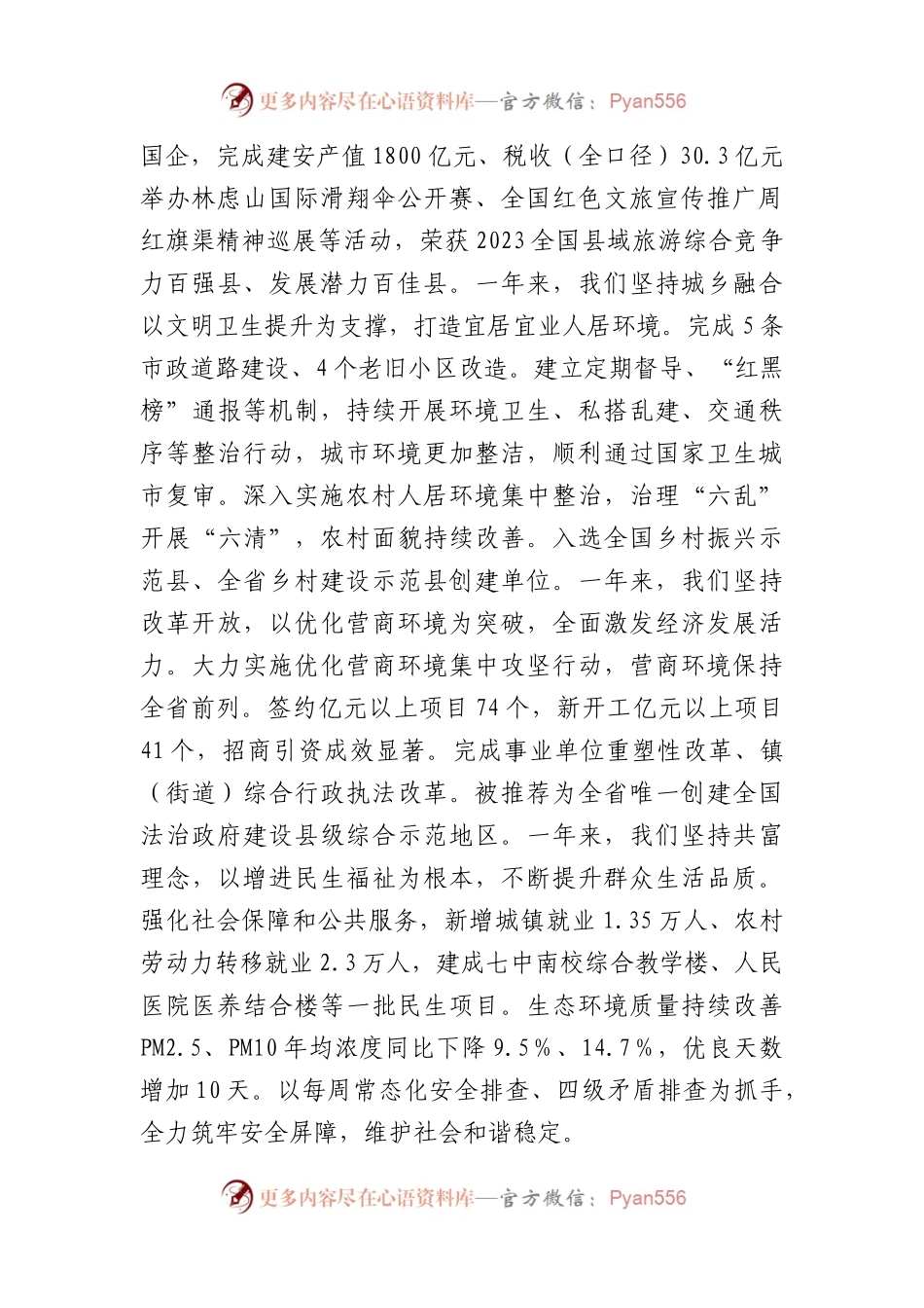 市委副书记、市长在全市三级干部会议上的讲话.docx_第2页