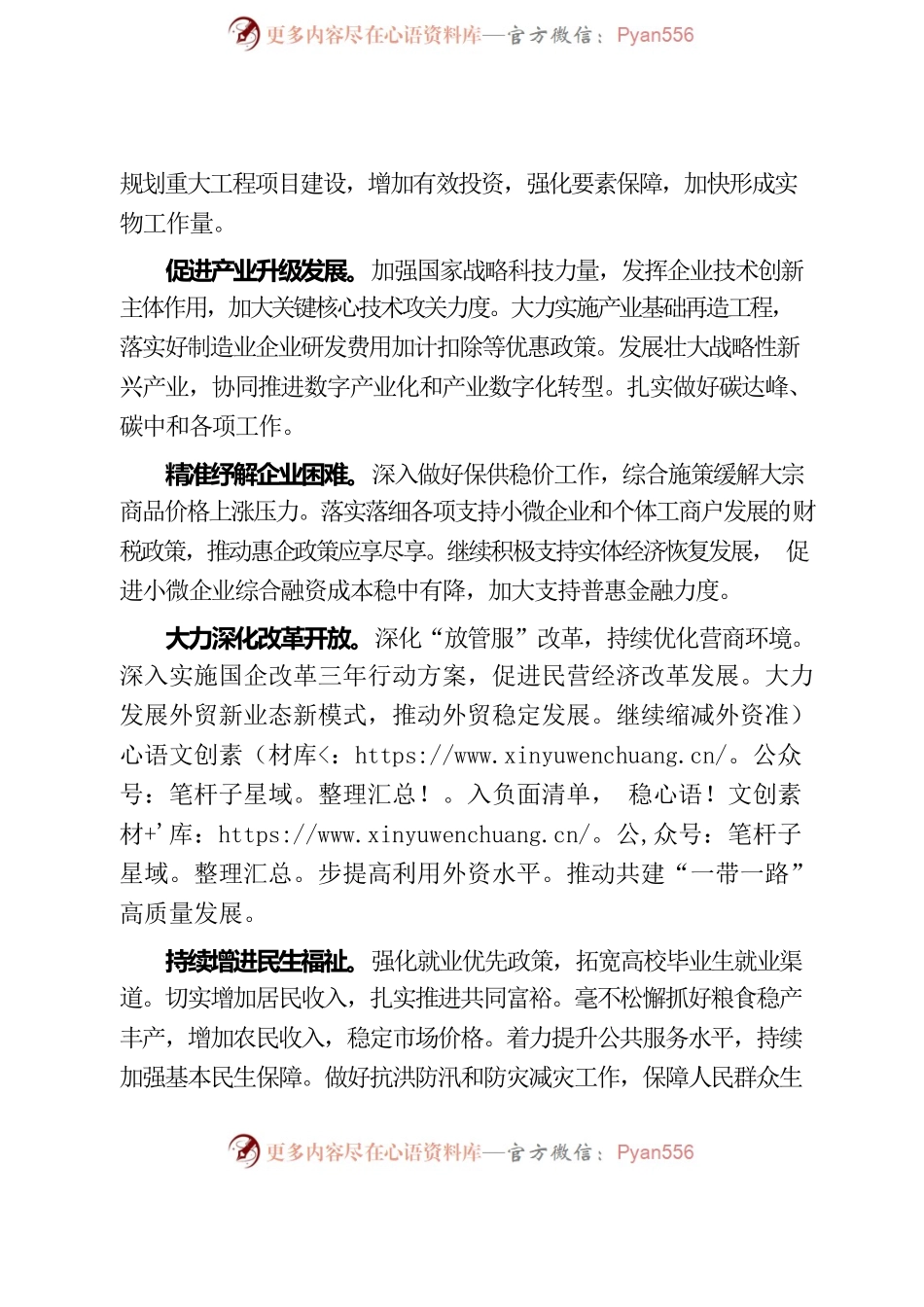 推动经济行稳致远——经济形势和下半年怎么干.docx_第2页
