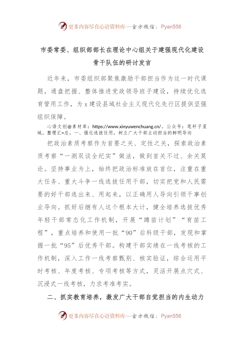 市委常委、组织部部长在理论中心组关于建强现代化建设骨干队伍的研讨发言.docx_第1页