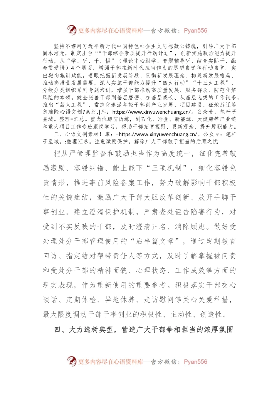 市委常委、组织部部长在理论中心组关于建强现代化建设骨干队伍的研讨发言.docx_第2页