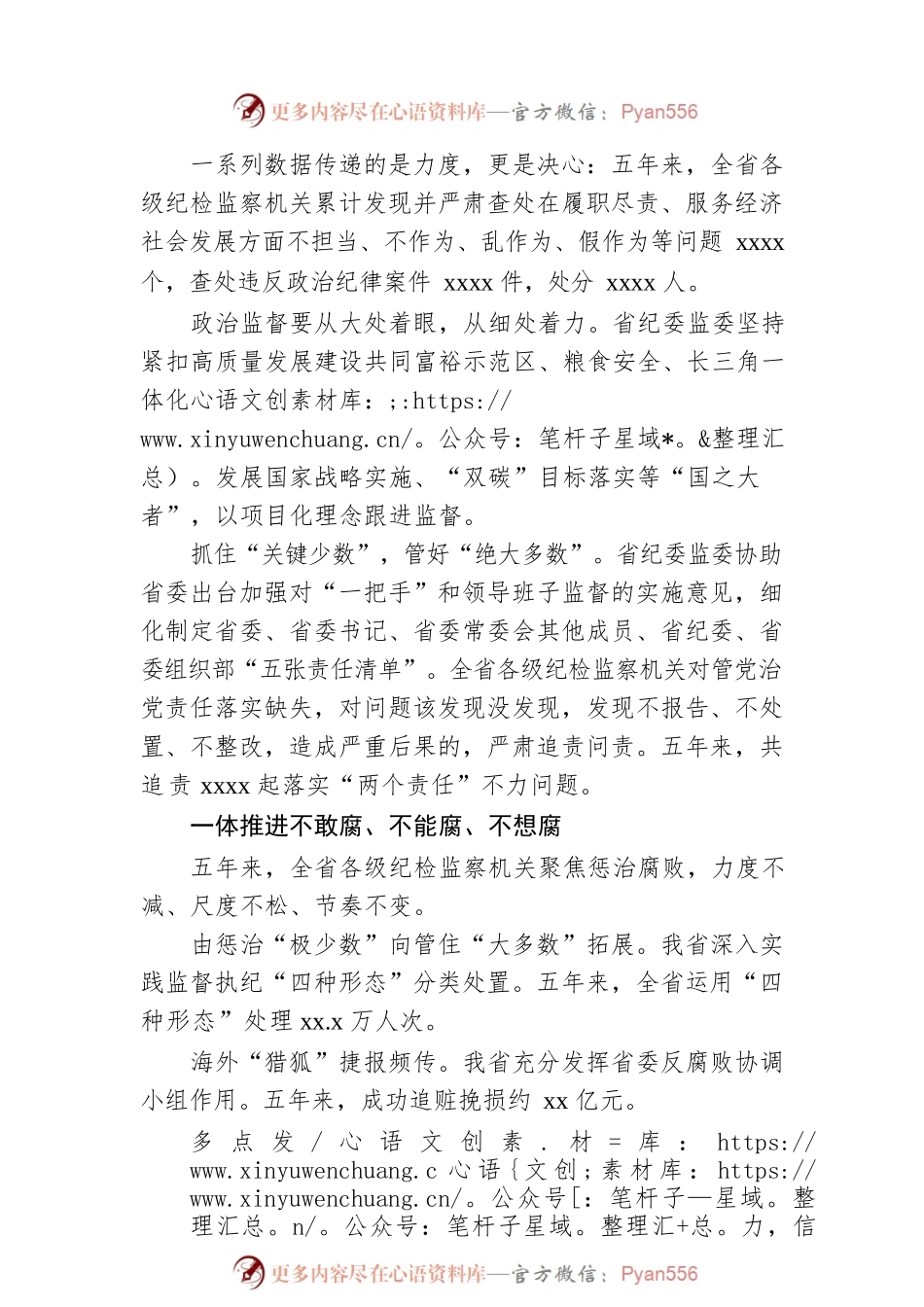 扎实推进新时代纪检监察工作高质量发展综述（范文）.docx_第2页