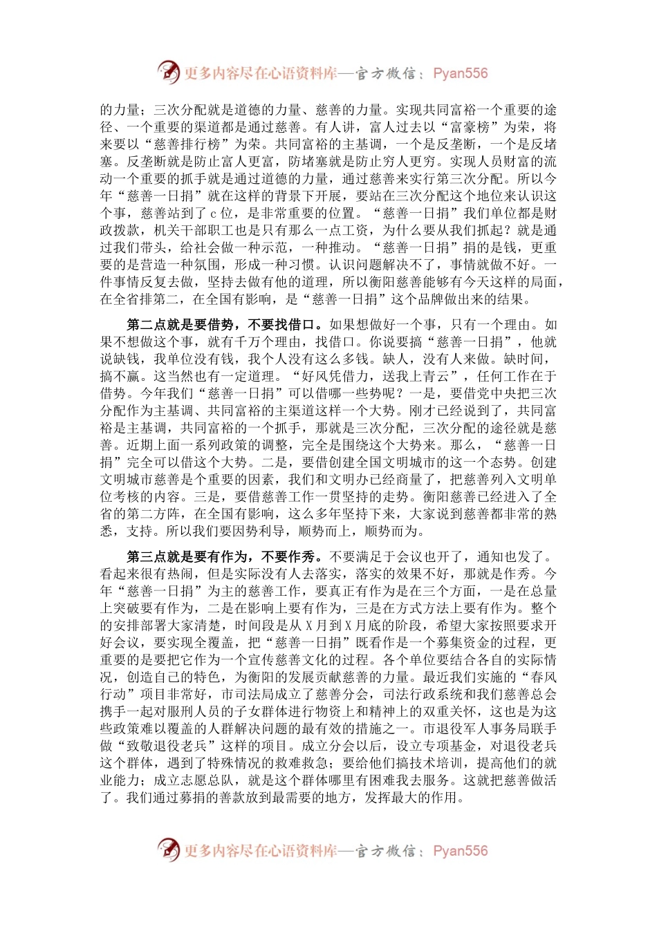 慈善总会会长在2021年“慈善一日捐”动员会上的讲话.docx_第2页