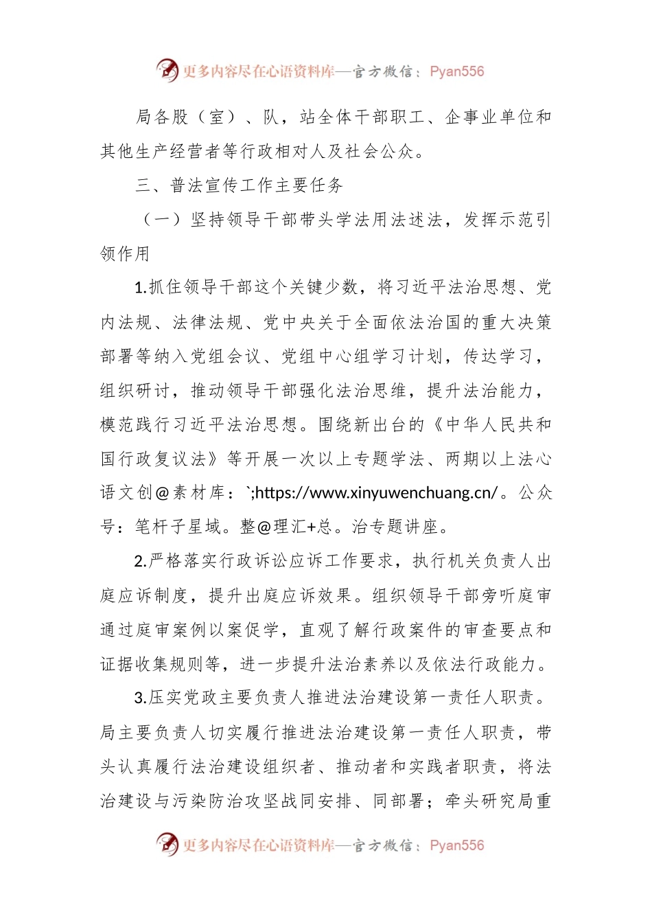 市生态环境局XX分局2024年普法工作计划.docx_第2页