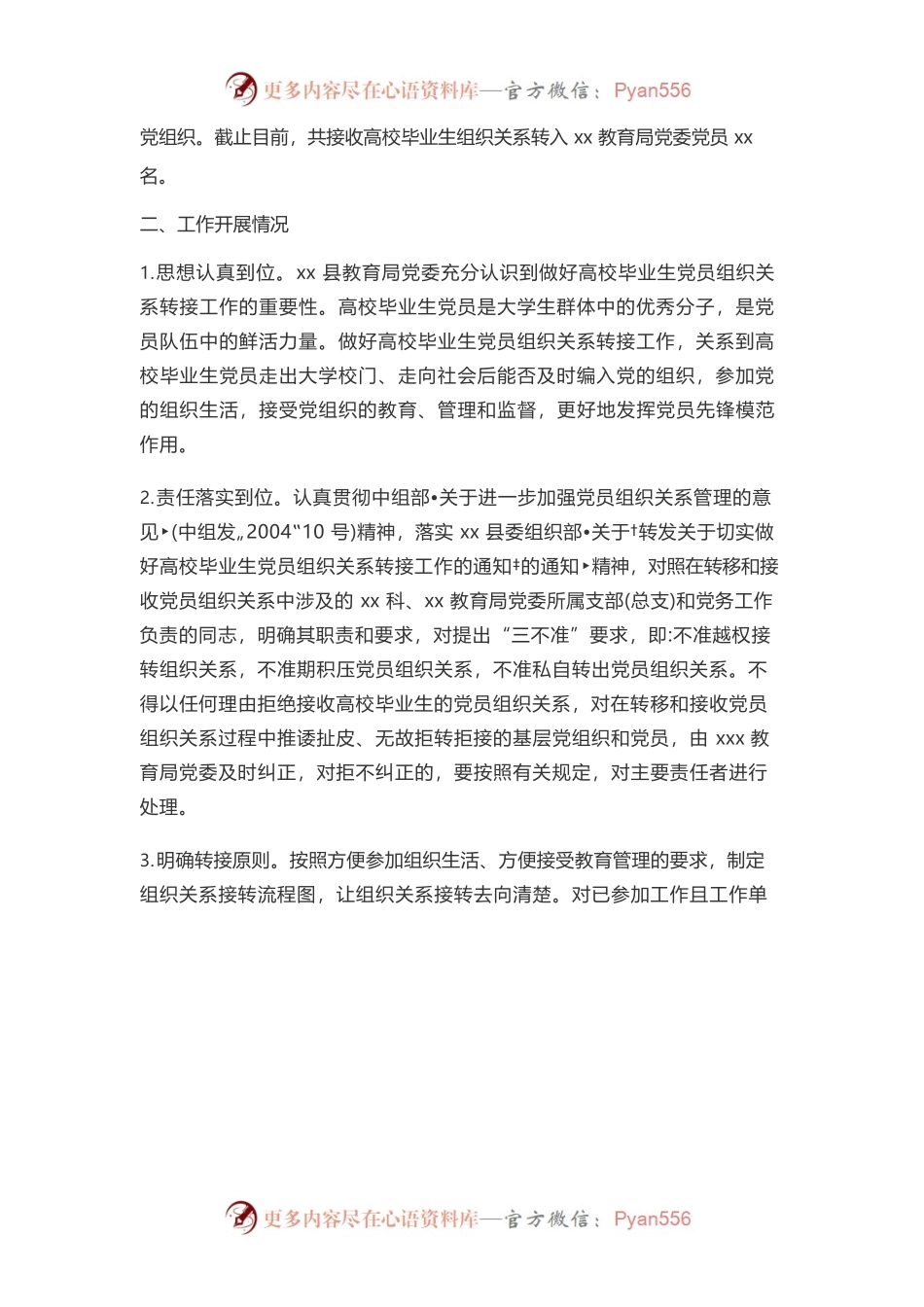 教育工委党员组织关系排查自查报告1.docx_第2页