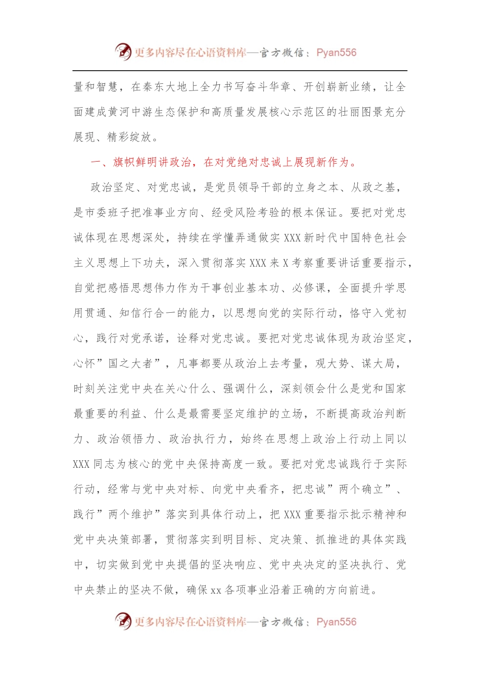 市委书记在市委六届一次全会上的发言.docx_第2页