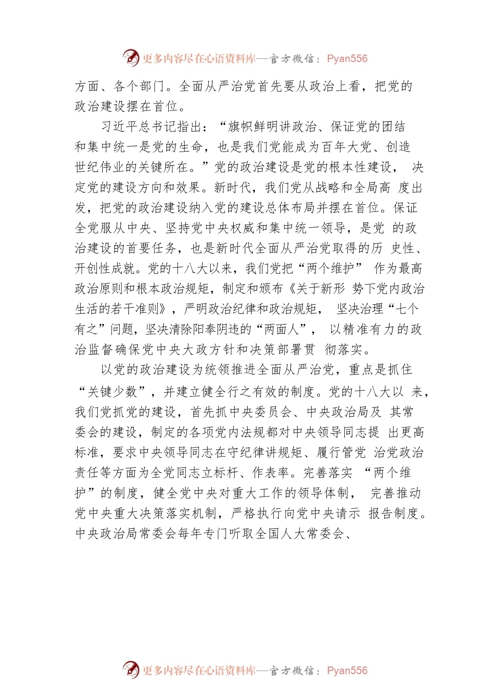 开辟百年大党自我革命新境界（20220520）.docx_第2页