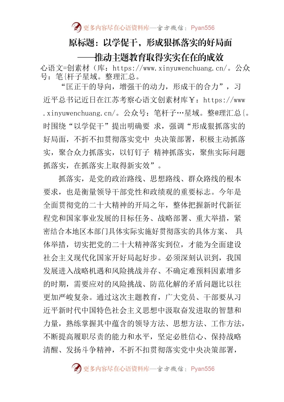 推动主题教育取得实实在在的成效.docx_第1页