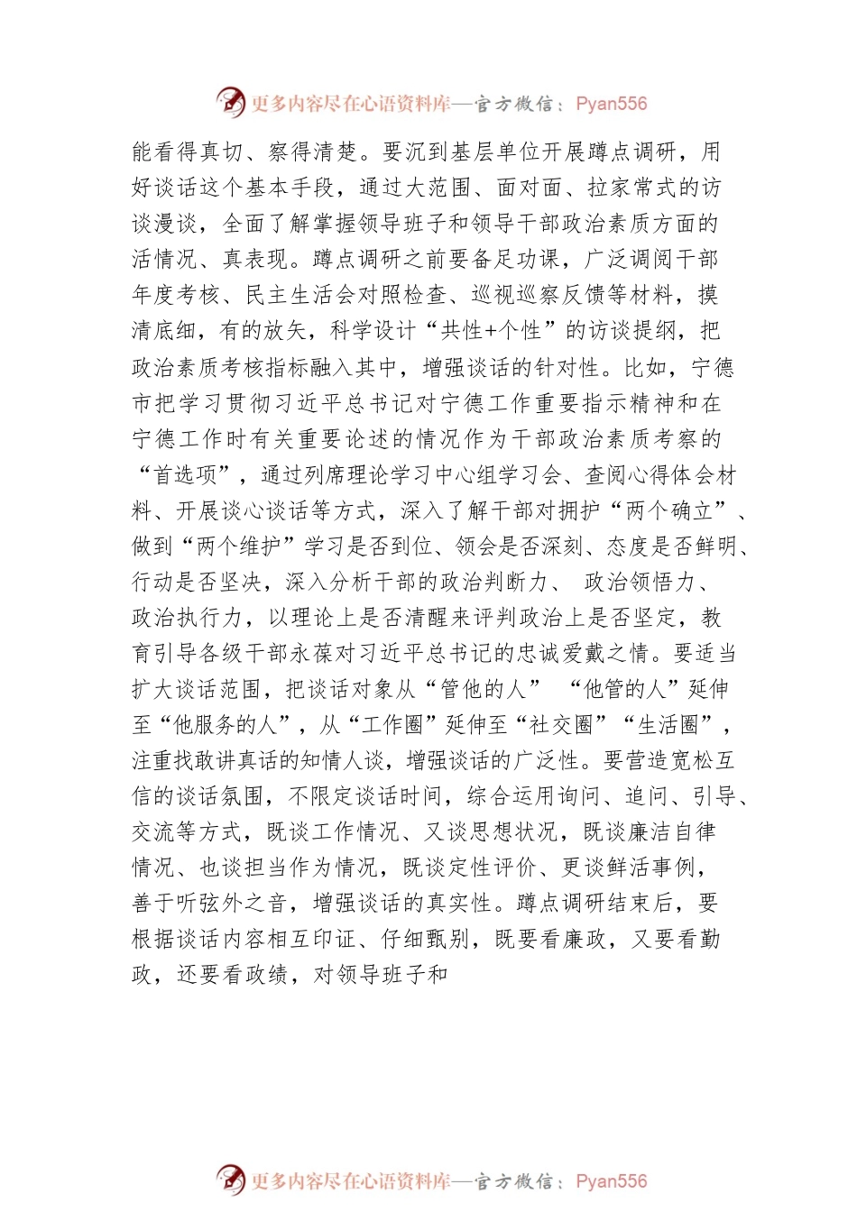 把功夫下在平时 考准考实干部政治素质.docx_第2页