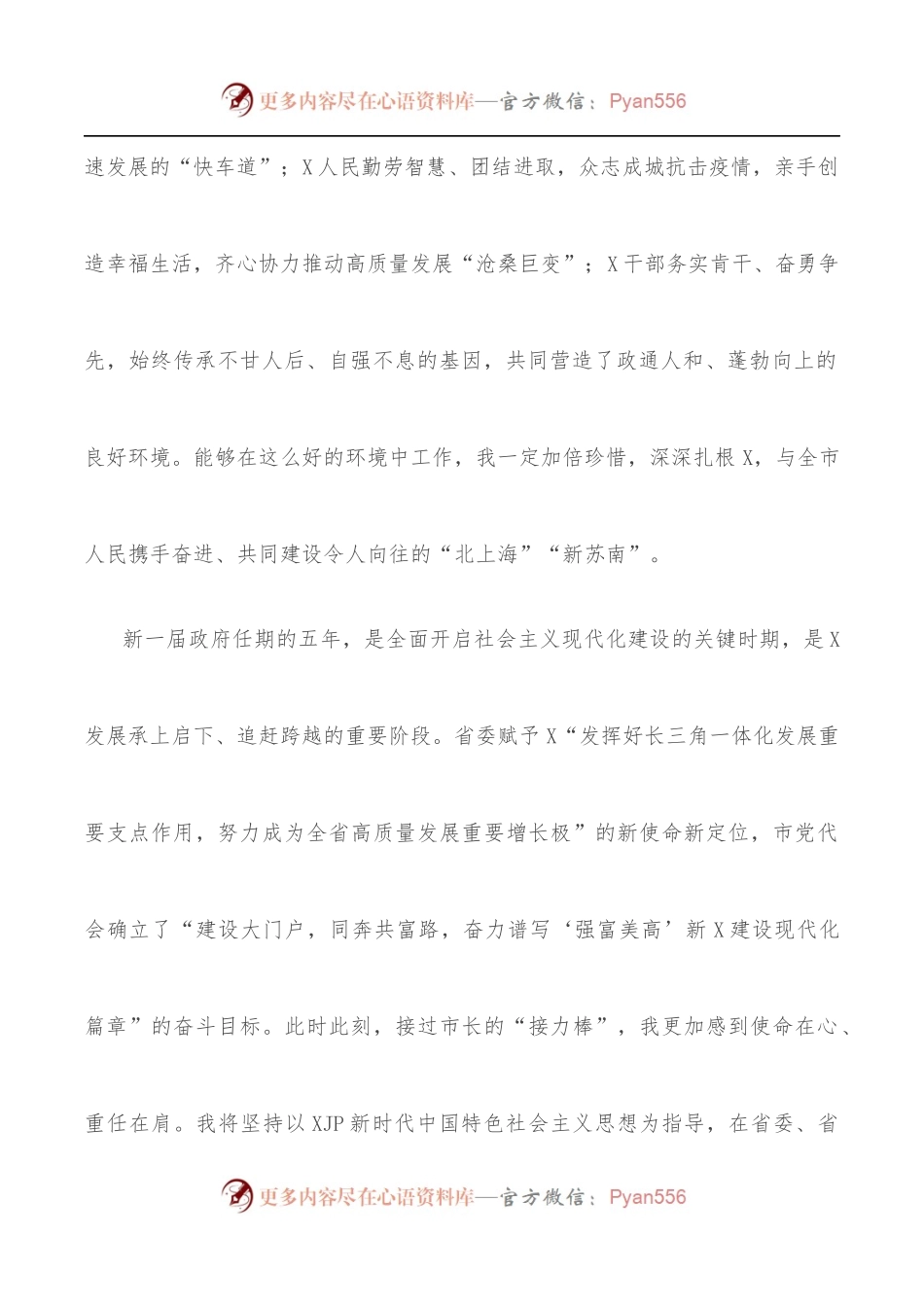 市长在当选后的表态讲话[2022年].docx_第2页