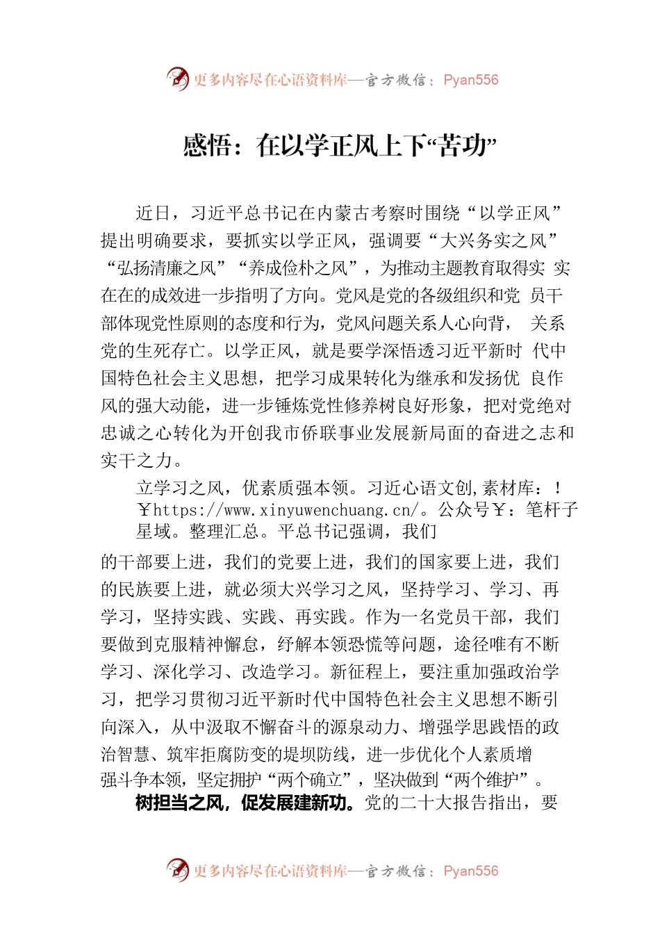 感悟：在以学正风上下“苦功”.docx_第1页