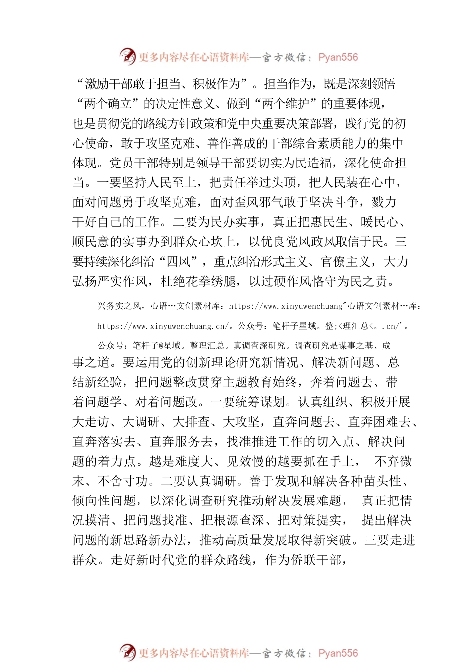 感悟：在以学正风上下“苦功”.docx_第2页
