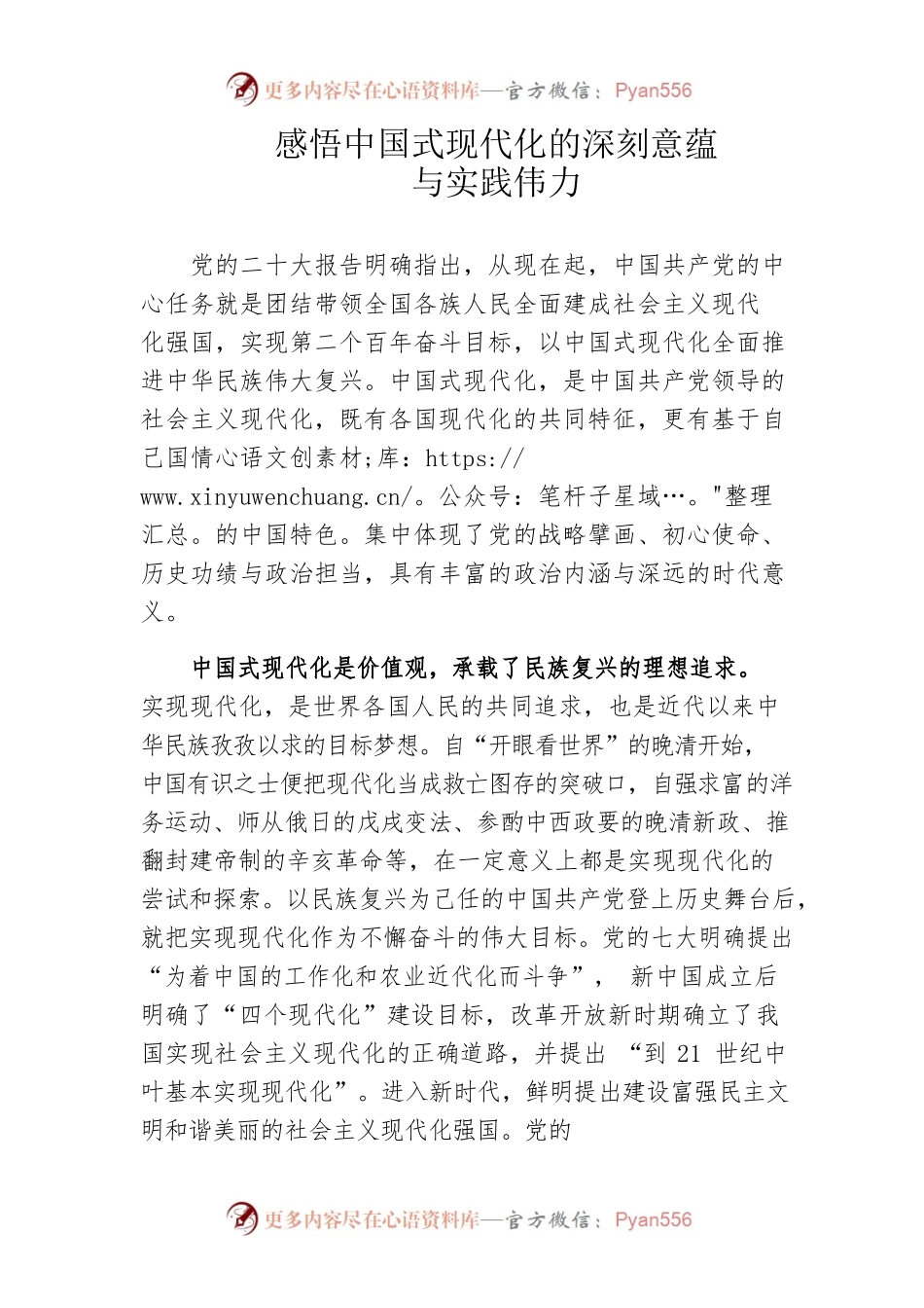 感悟中国式现代化的深刻意蕴与实践伟力.docx_第1页