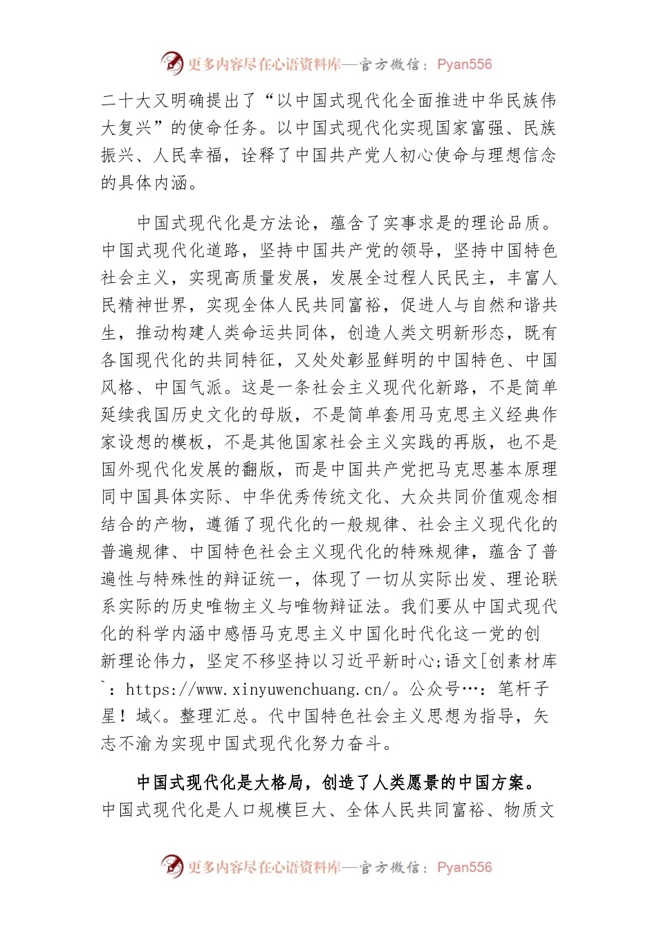 感悟中国式现代化的深刻意蕴与实践伟力.docx_第2页
