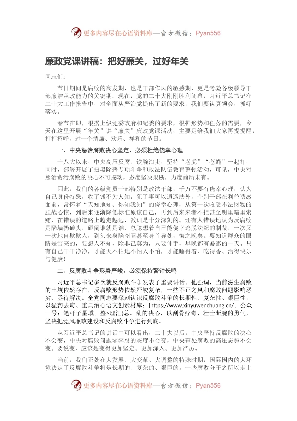 廉政党课讲稿：把好廉关，过好年关.docx_第1页