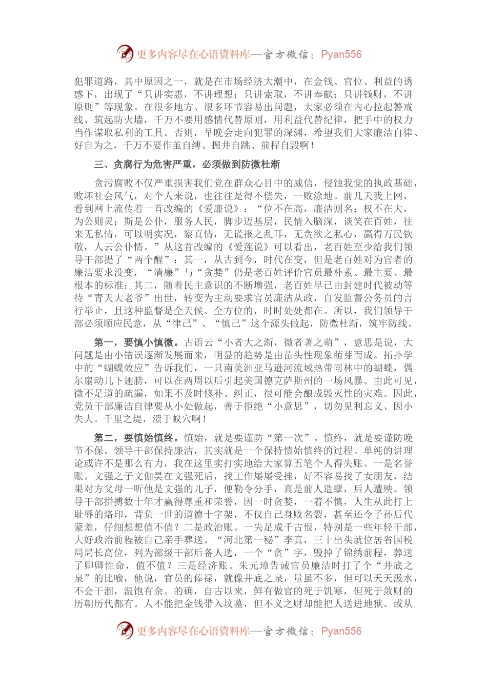 廉政党课讲稿：把好廉关，过好年关.docx_第2页