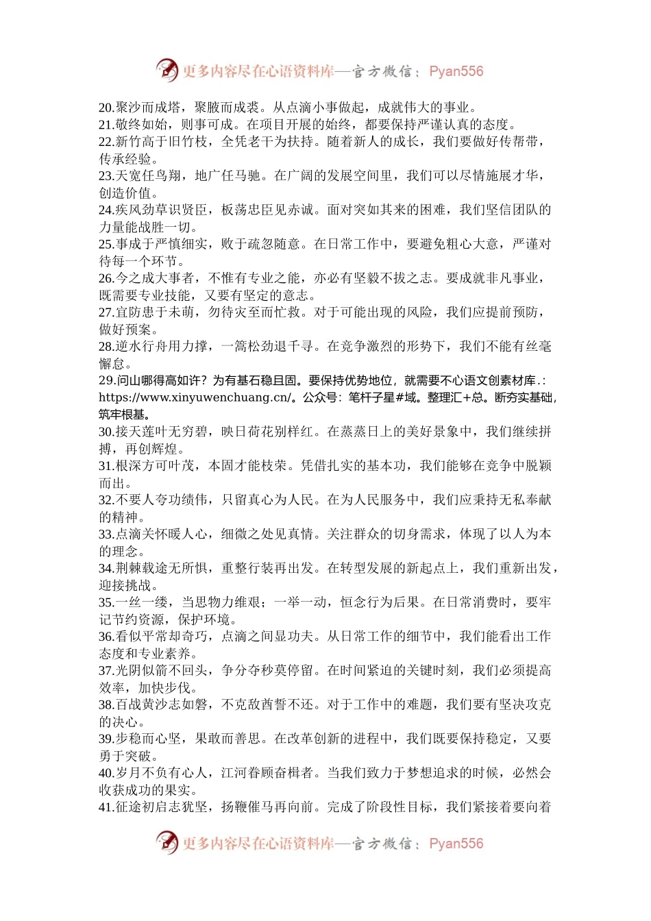 年终工作总结过渡金句50例.docx_第2页