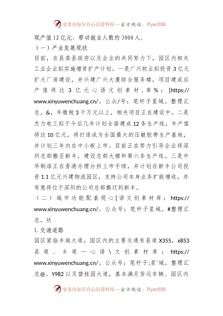 新丰县紫城工业园区产城融合的若干思考和建议.docx_第2页