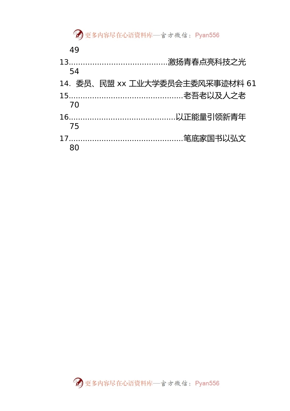 政协委员风采事迹材料汇编（28篇）（范文）.docx_第2页