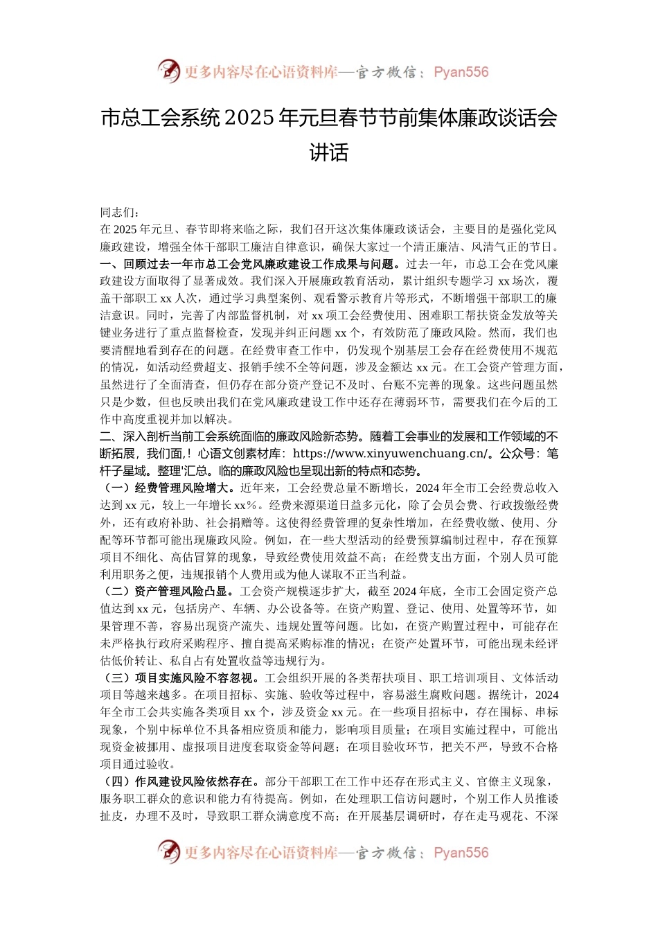 市总工会系统2025年元旦春节节前集体廉政谈话会讲话.docx_第1页