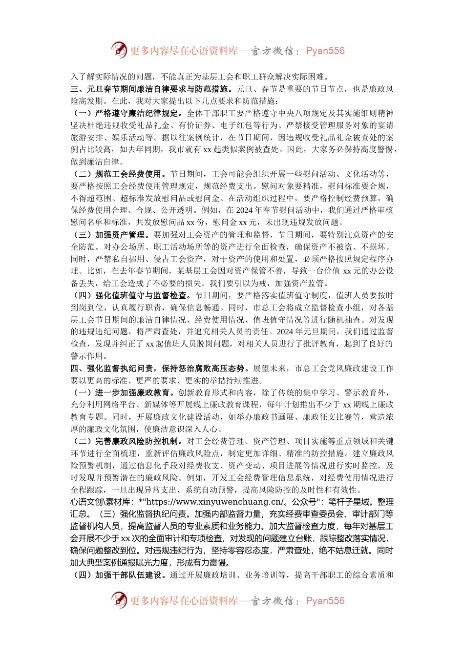 市总工会系统2025年元旦春节节前集体廉政谈话会讲话.docx_第2页