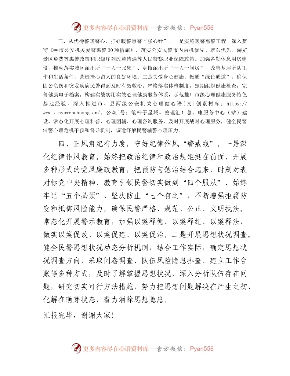 市局在全市思想政治工作专题推进会上的汇报发言.docx_第2页