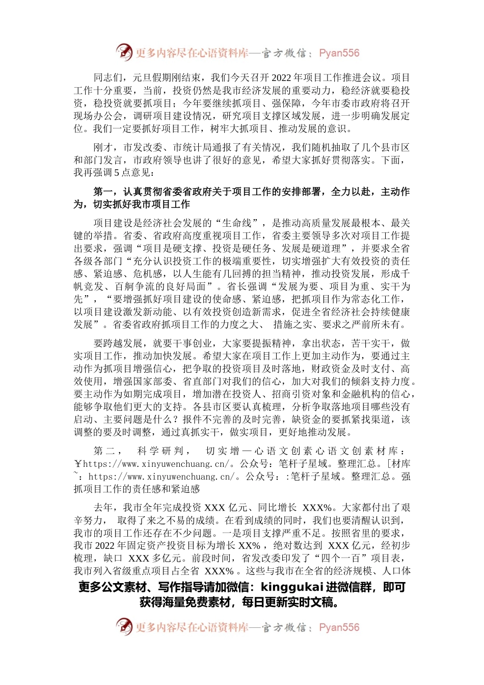 市长在全市2022年项目工作推进会议上的讲话.docx_第1页