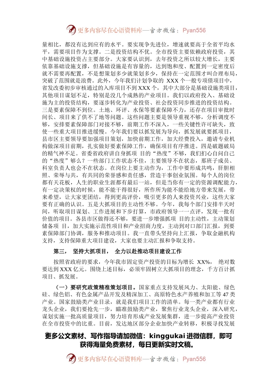 市长在全市2022年项目工作推进会议上的讲话.docx_第2页