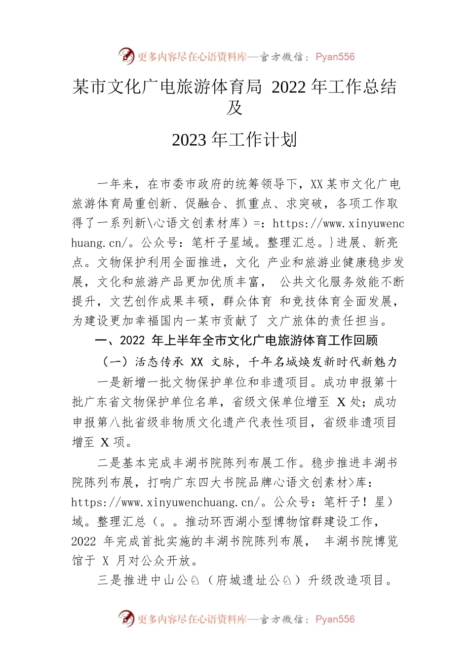 市文化广电旅游体育局2022年工作总结及2023年工作计划.docx_第1页