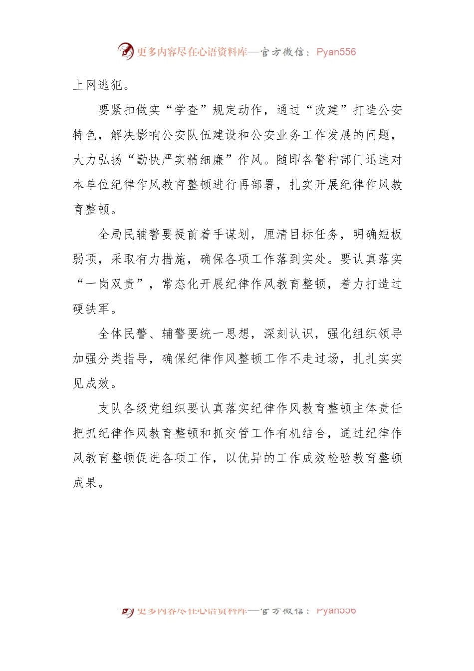 教育整顿活动讲话摘要集锦（36条）.docx_第2页