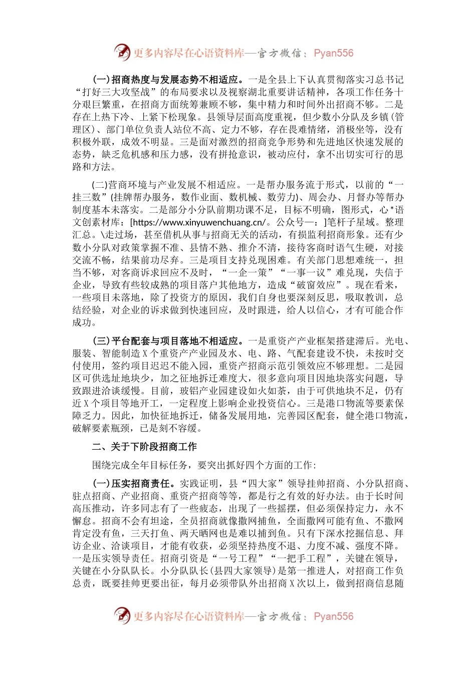 市委书记在全县招商引资工作会上的讲话.docx_第2页