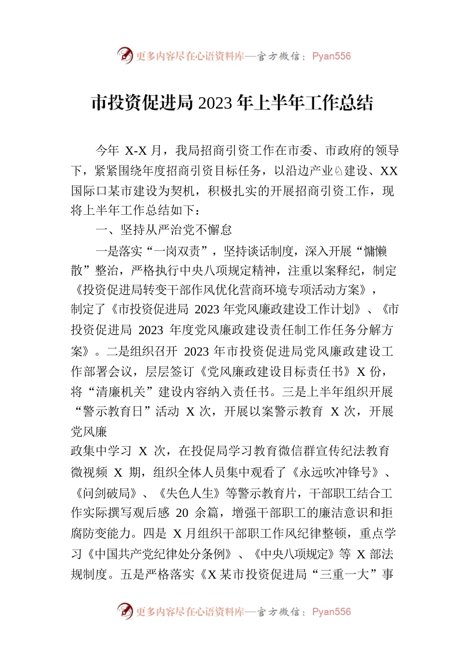 市投资促进局2023年上半年工作总结（20230705）.docx_第1页