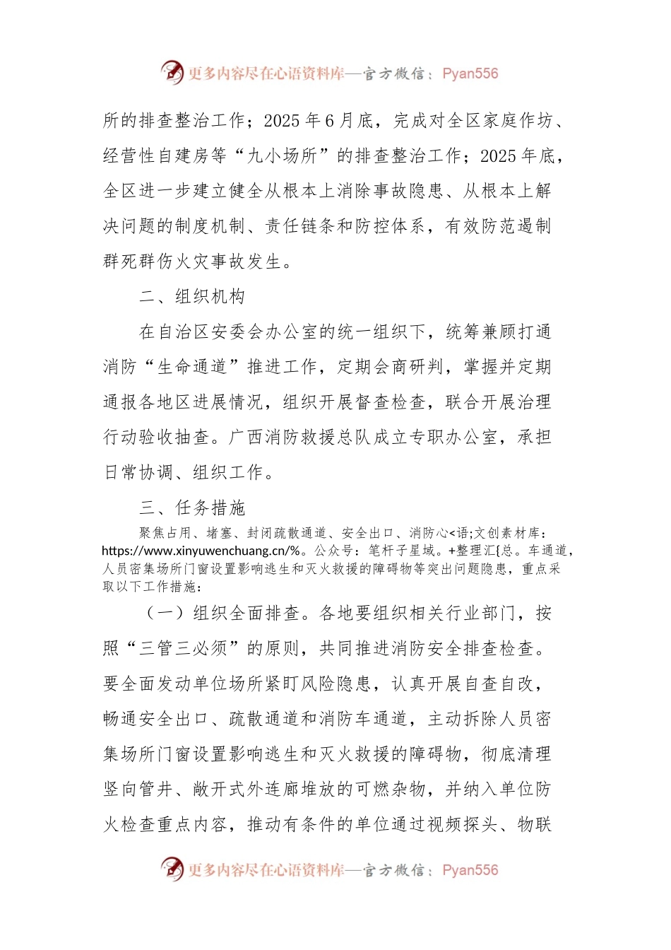 打通消防“生命通道”推进工作实施方案.docx_第2页