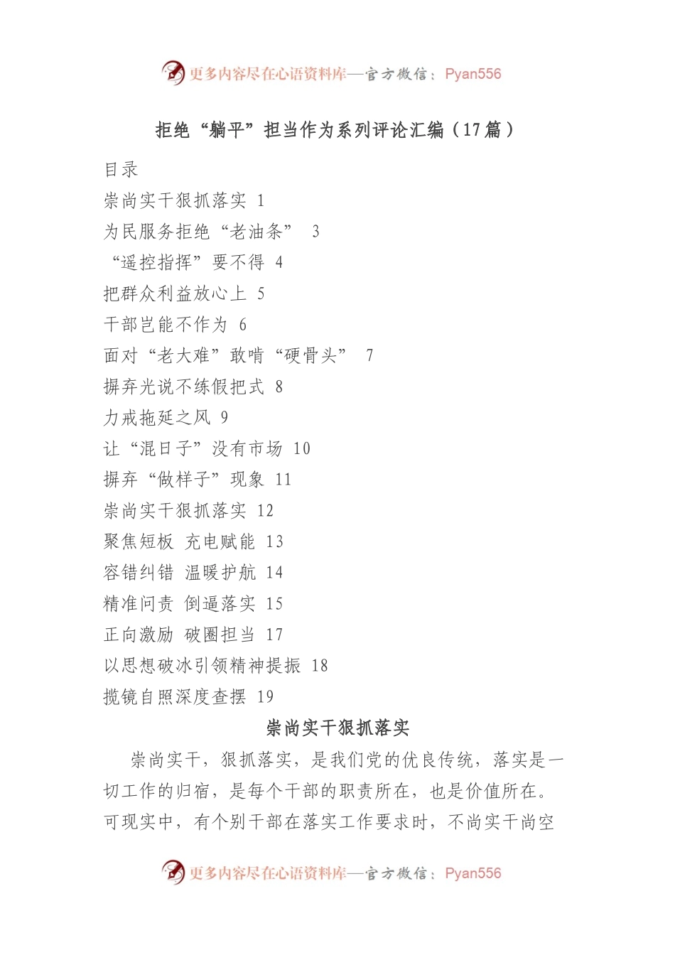 拒绝“躺平”担当作为系列评论汇编(17篇).docx_第1页