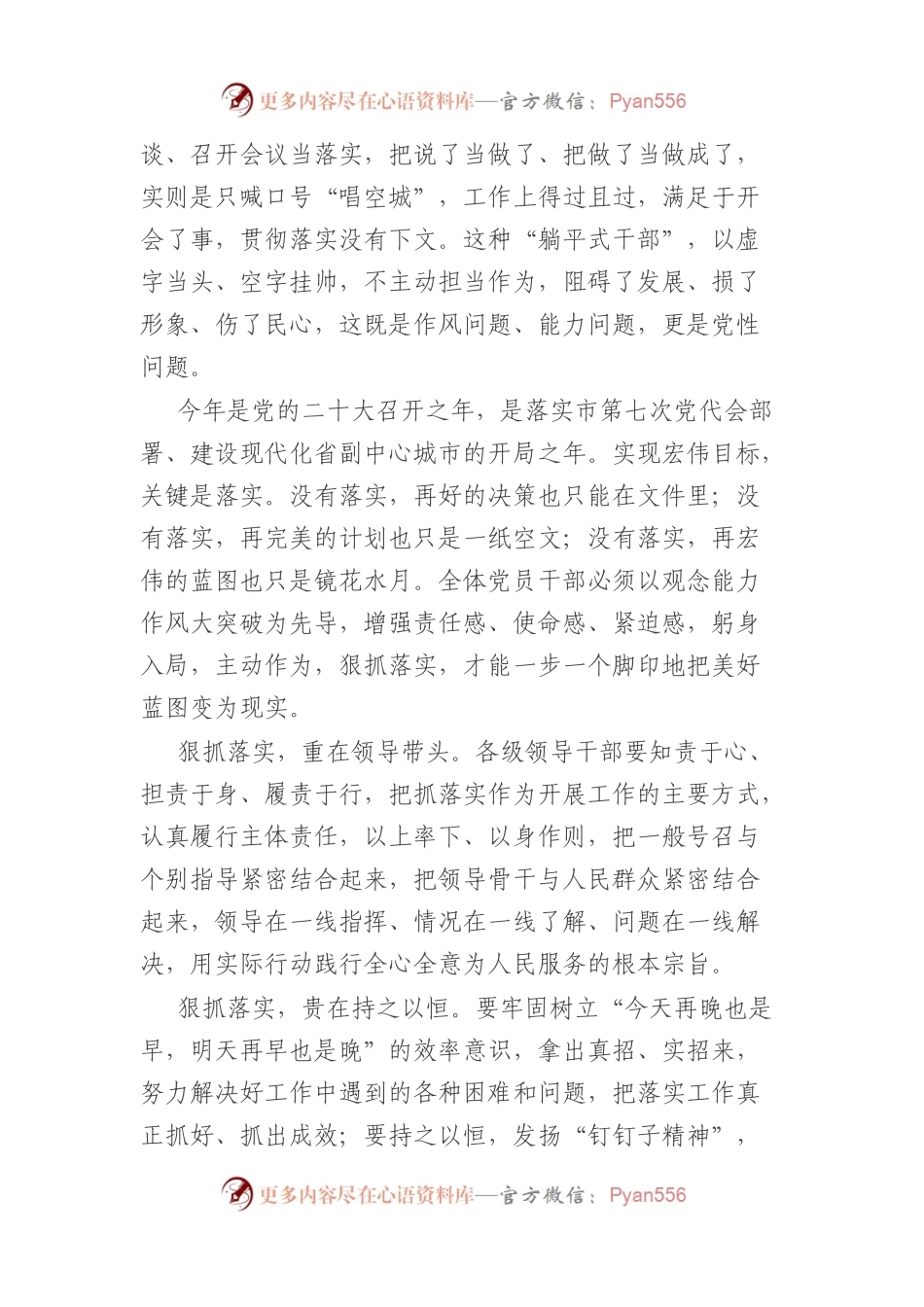 拒绝“躺平”担当作为系列评论汇编(17篇).docx_第2页