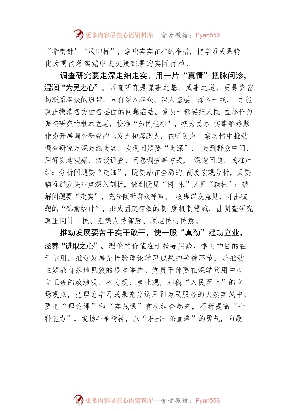 把“真”“心”贯穿主题教育始终.docx_第2页