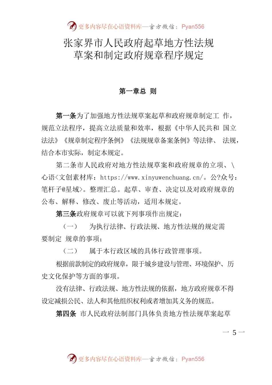 张家界市人民政府起草地方性法规草案和制定政府规章程序规定.docx_第2页