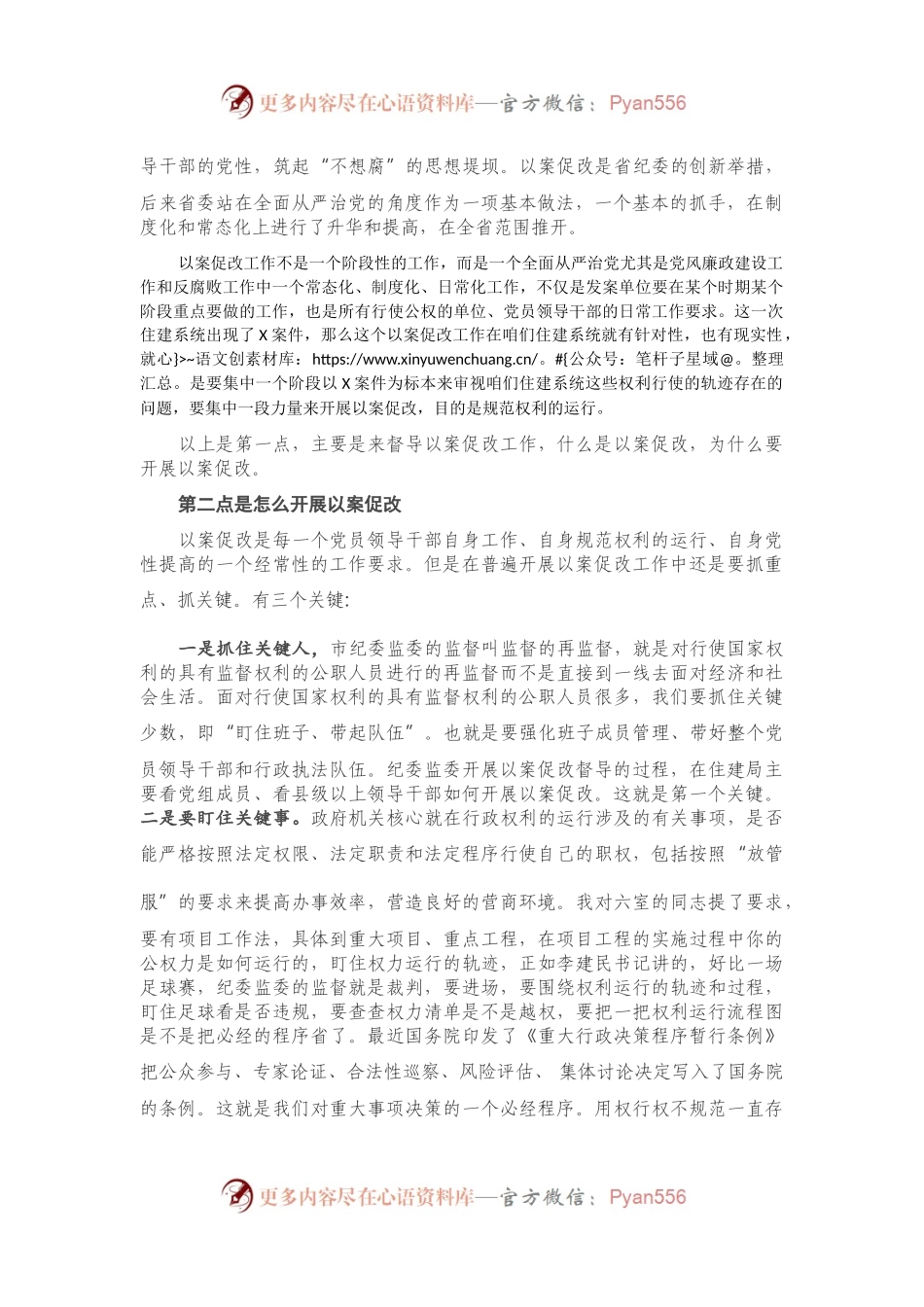 市纪委副书记在住建局以案促改督导检查情况汇报会上的讲话.docx_第2页