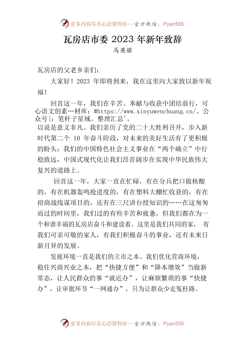 市委书记新年致辞（2022年11月15日）.docx_第1页