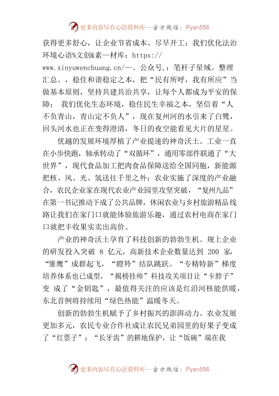 市委书记新年致辞（2022年11月15日）.docx_第2页