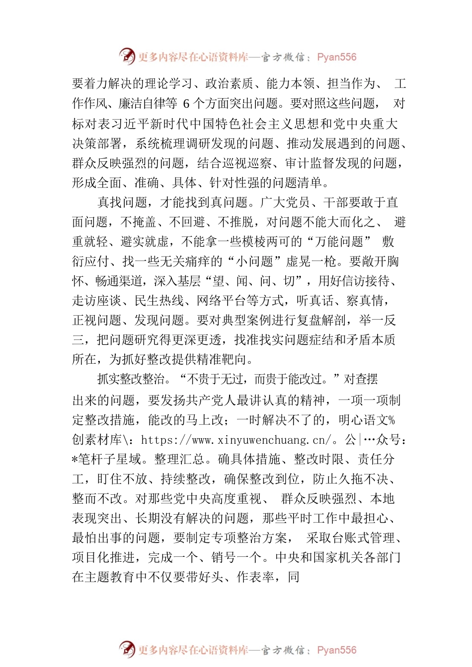 把问题整改贯穿主题教育始终.docx_第2页