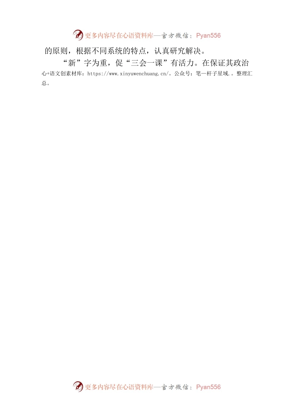 念好“四字诀”让“三会一课”有料有效.docx_第2页