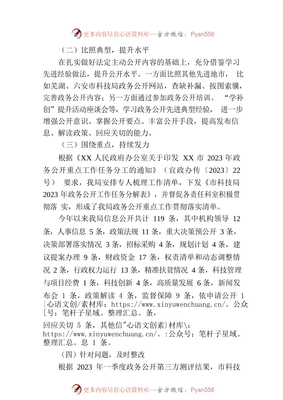 市科技局关于2023年上半年政务公开工作落实情况的报告(20230630）.docx_第2页