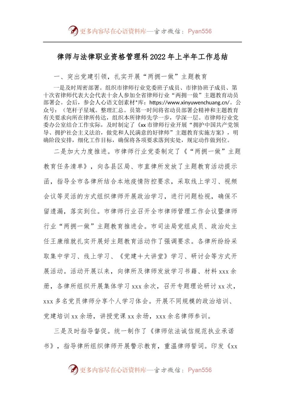律师与法律职业资格管理科2022年上半年工作总结[2].docx_第1页