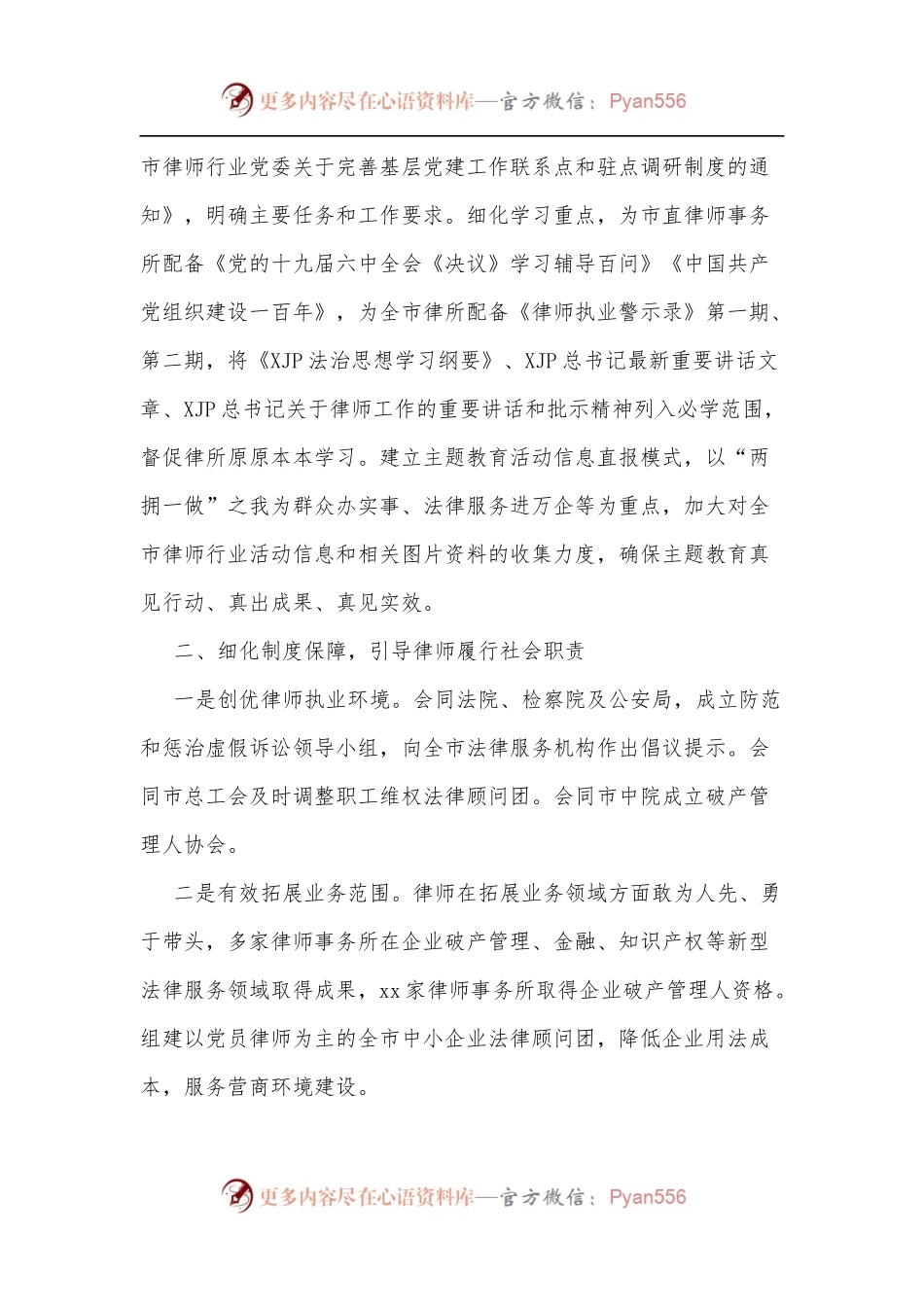 律师与法律职业资格管理科2022年上半年工作总结[2].docx_第2页