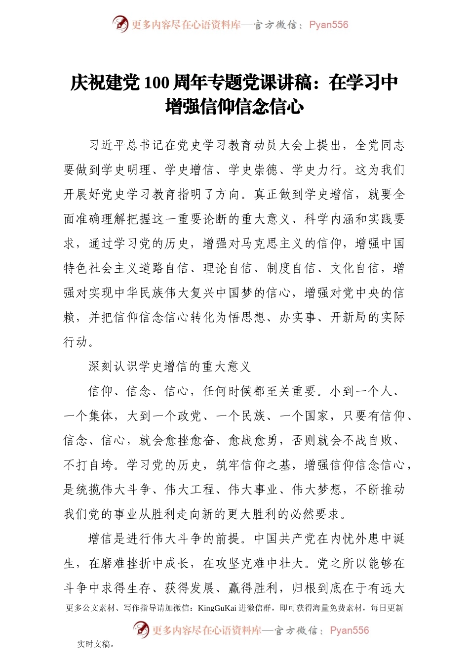 强信仰信念信心）..docx_第1页